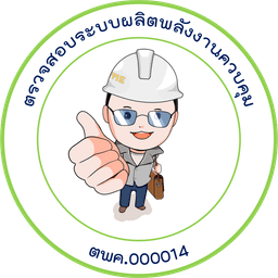 โลโก้ ตรวจสอบระบบผลิตพลังงานควบคุม